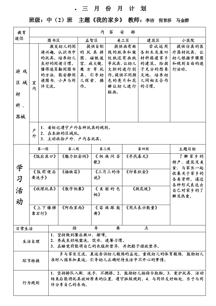 三月月计划《我的家乡》