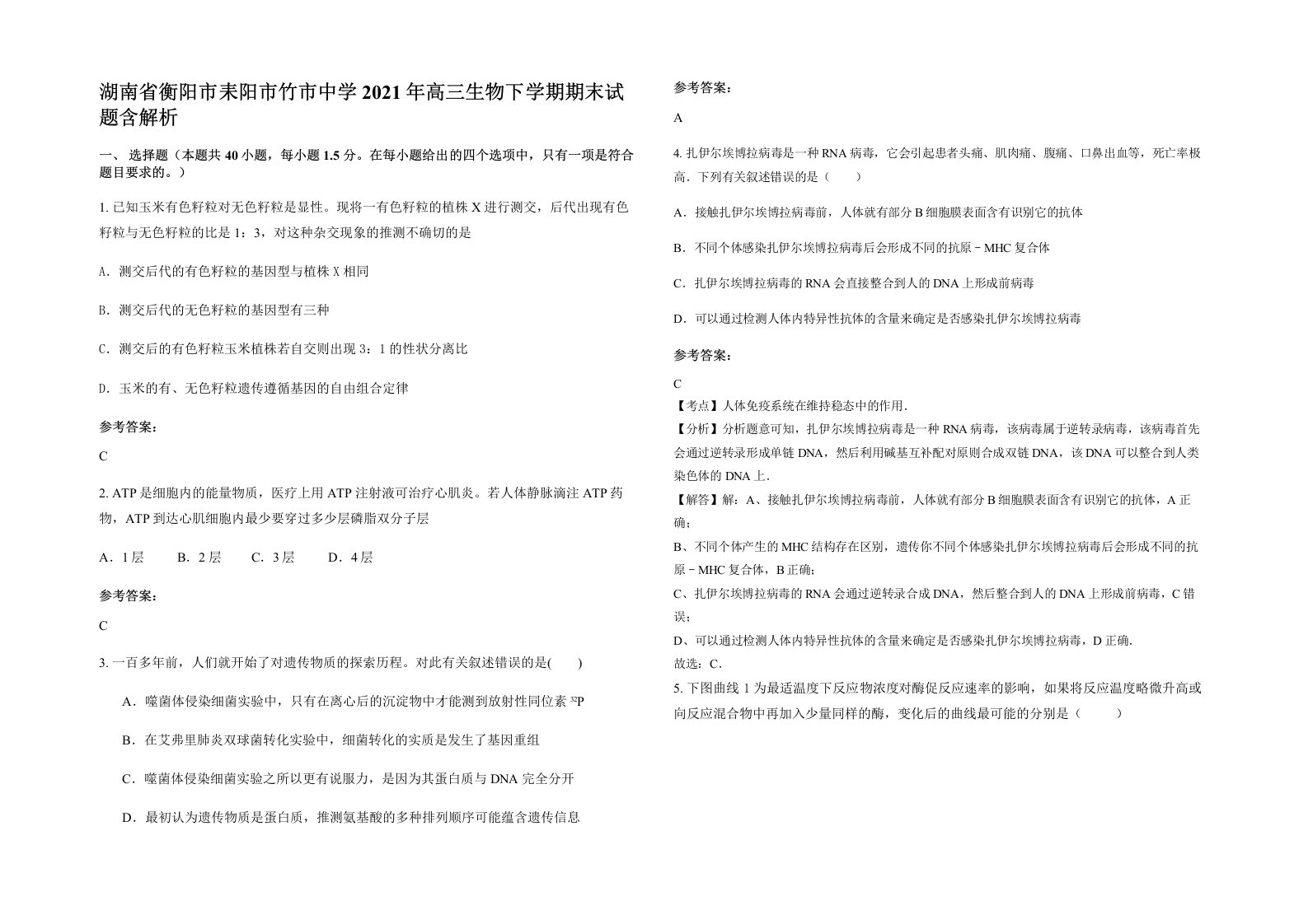 湖南省衡阳市耒阳市竹市中学2021年高三生物下学期期末试题含解析