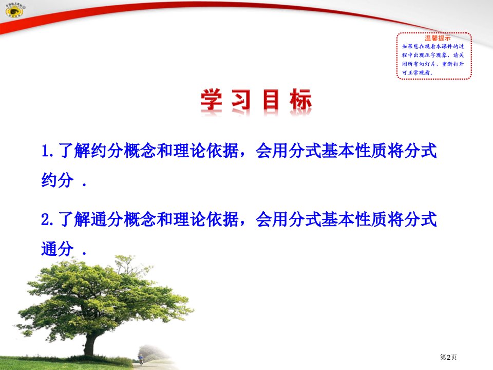 分式的基本性质教育课件教案市公开课一等奖省优质课获奖课件