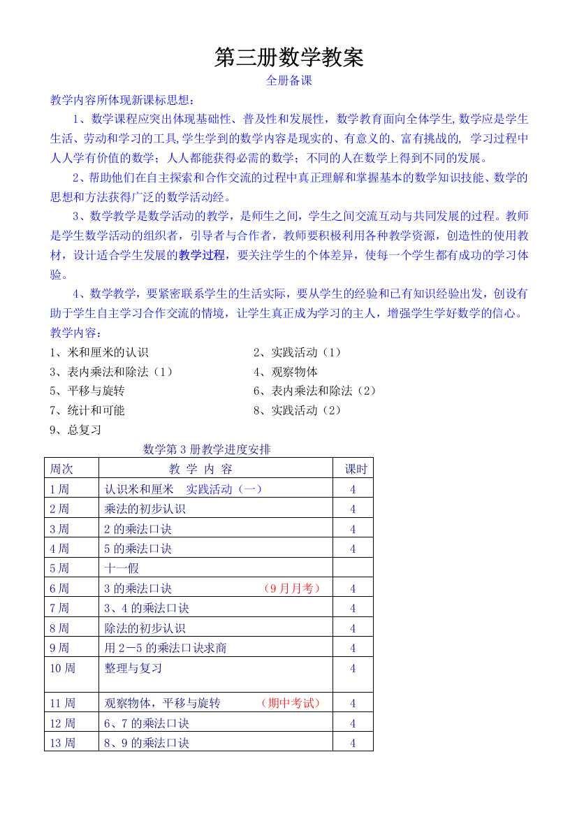 北京版二年级上册数学教案