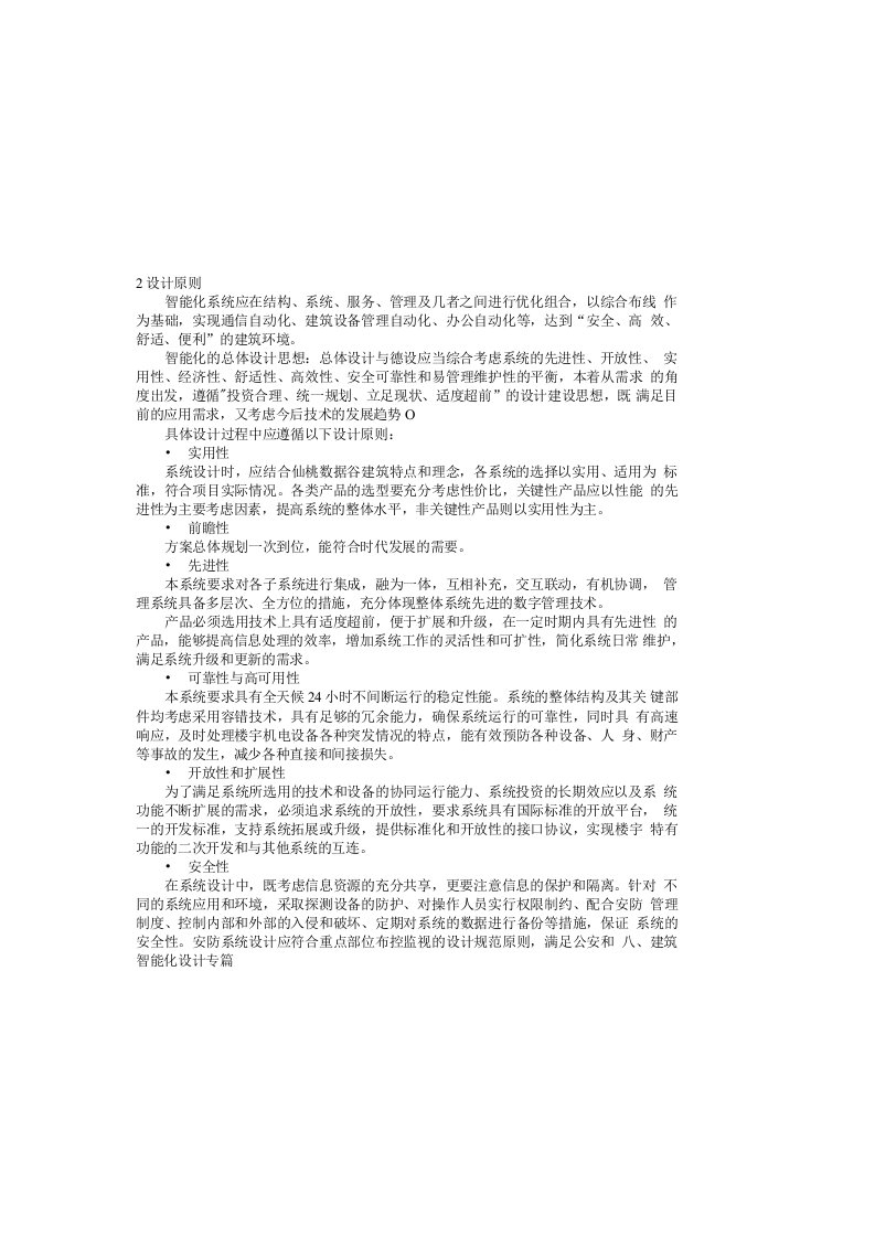 八、建筑智能化设计专篇