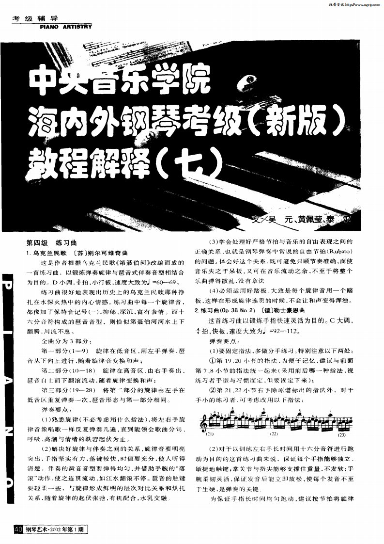 中央音乐学院海内外钢琴考级（新版）教程解释（七）.pdf