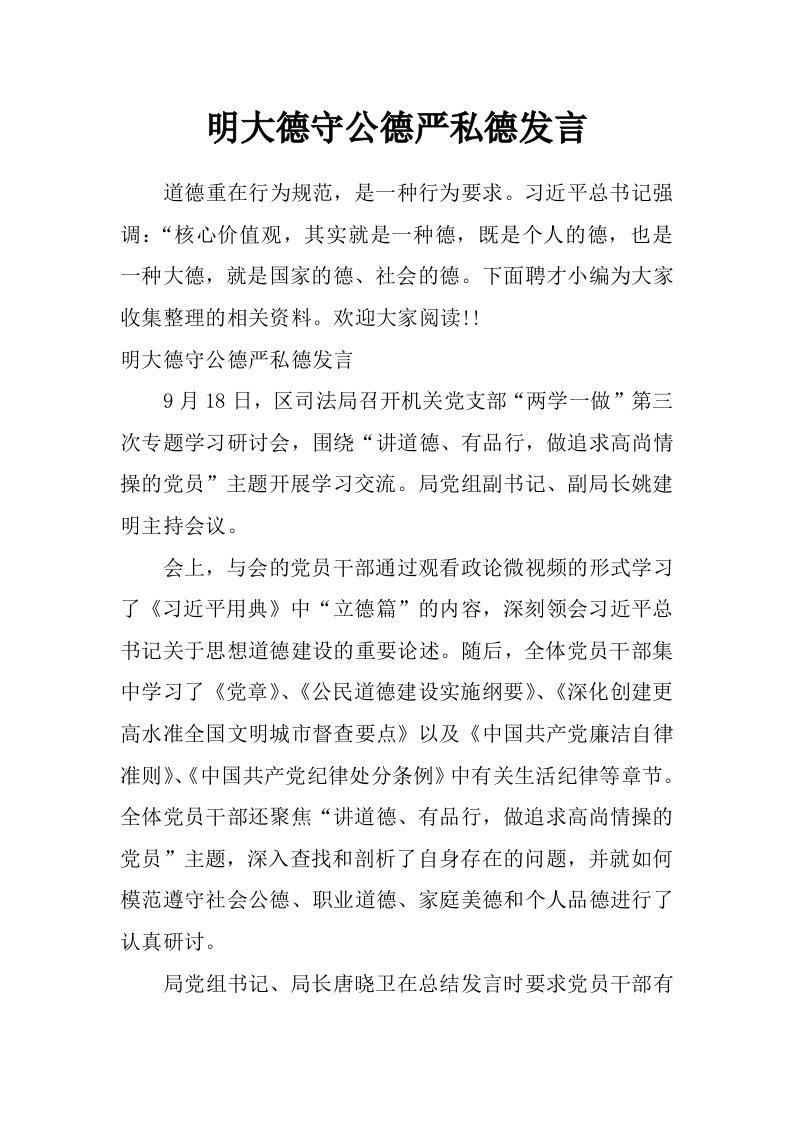 明大德守公德严私德发言