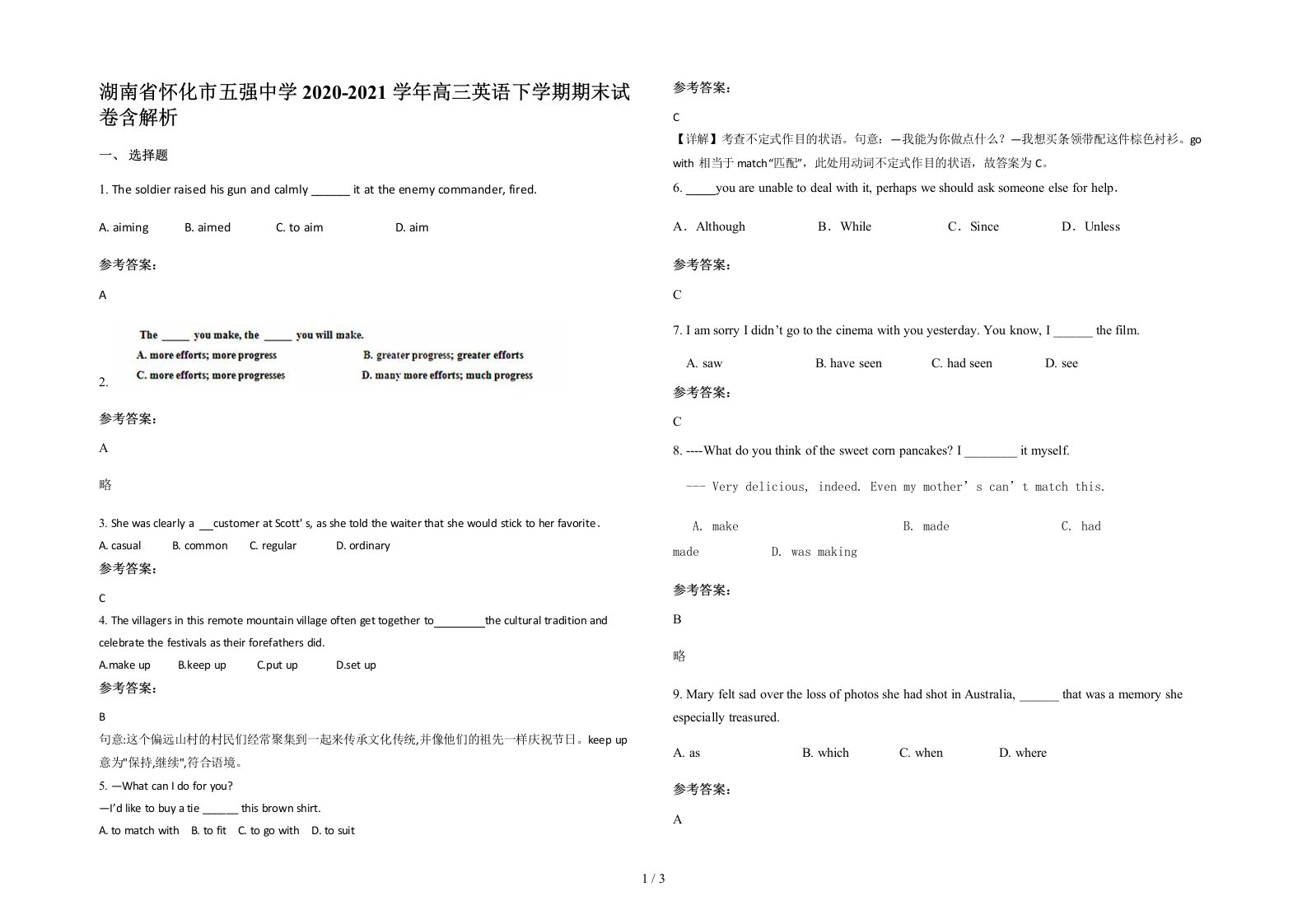 湖南省怀化市五强中学2020-2021学年高三英语下学期期末试卷含解析