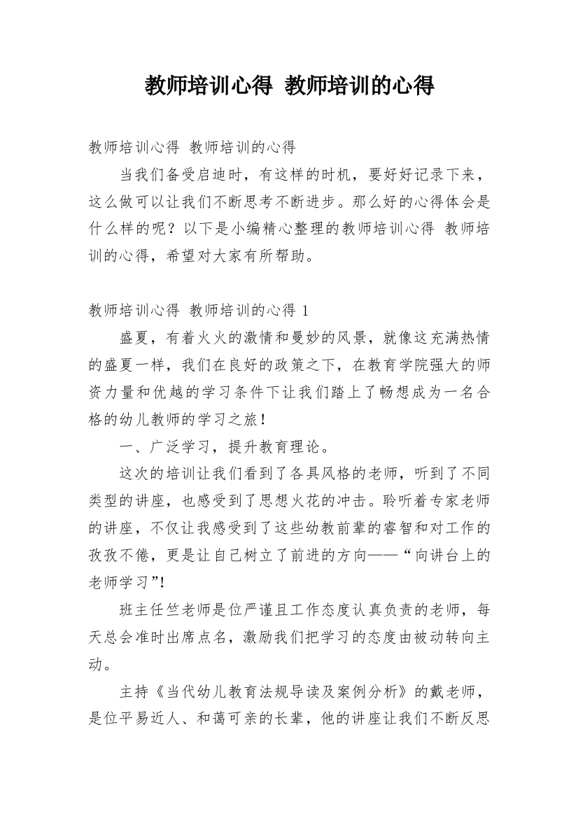 教师培训心得