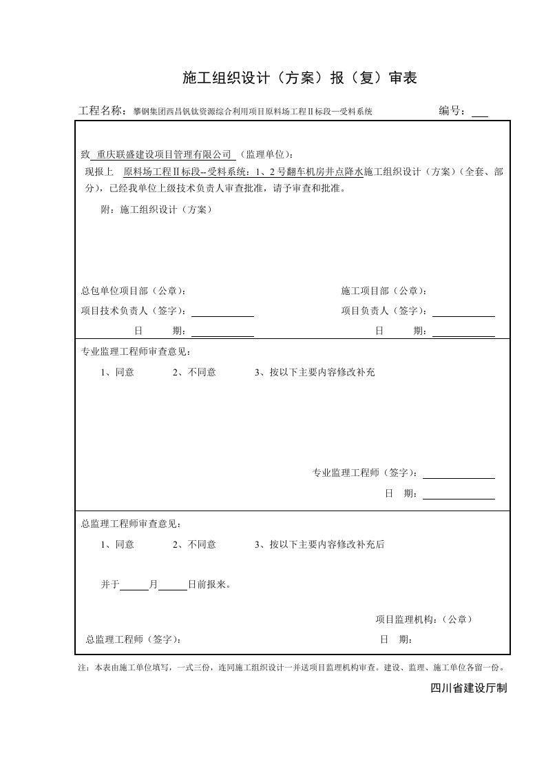 拟建原料厂工程翻车机房井点降水施工方案