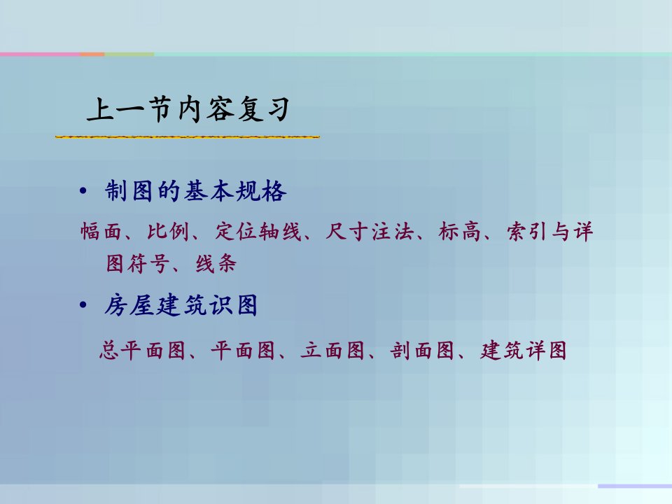 建筑概论3ch2民用建筑设计