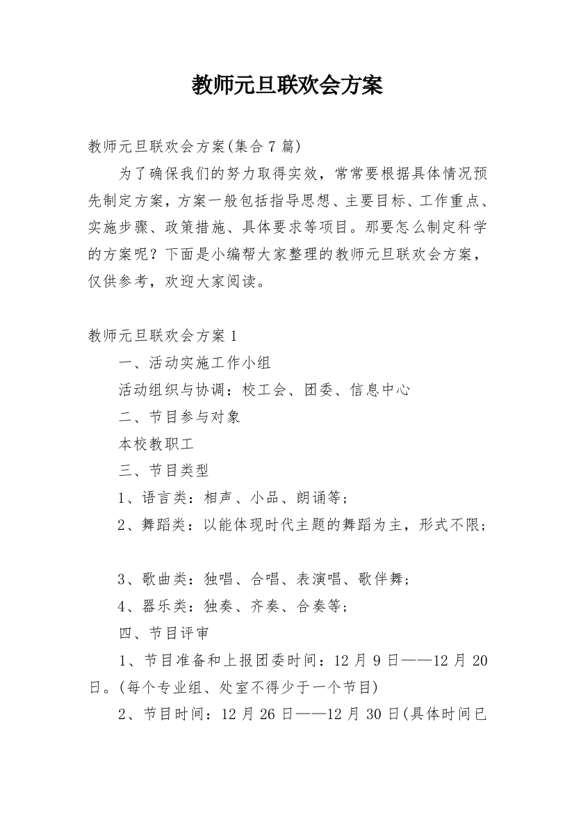 教师元旦联欢会方案_8