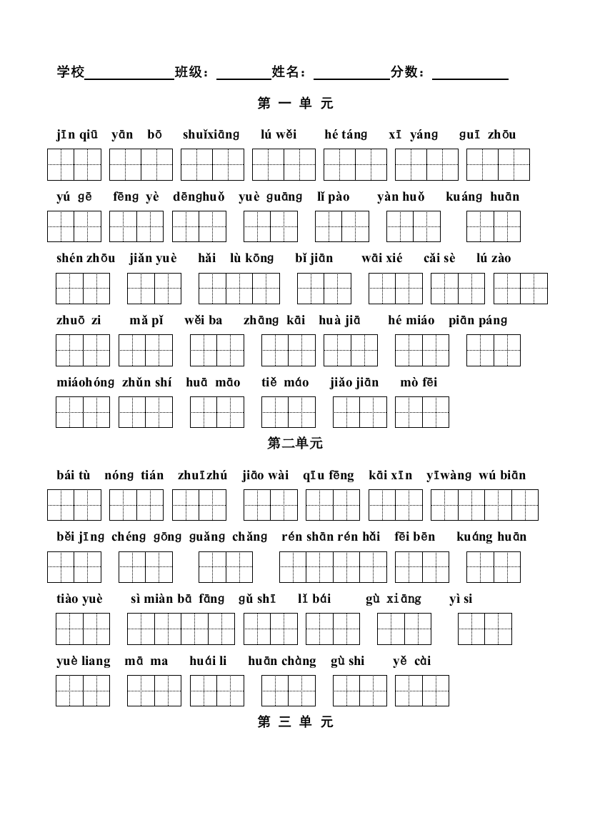 【小学中学教育精选】看拼音写词语田字格