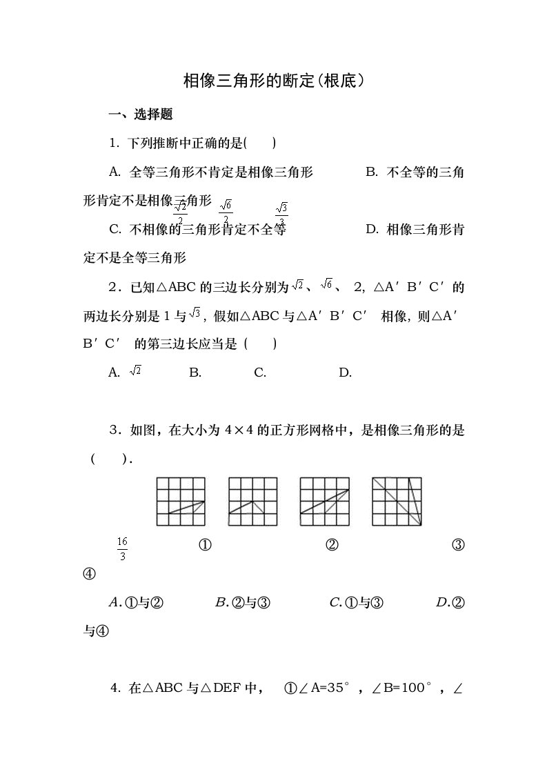 人教版初三数学