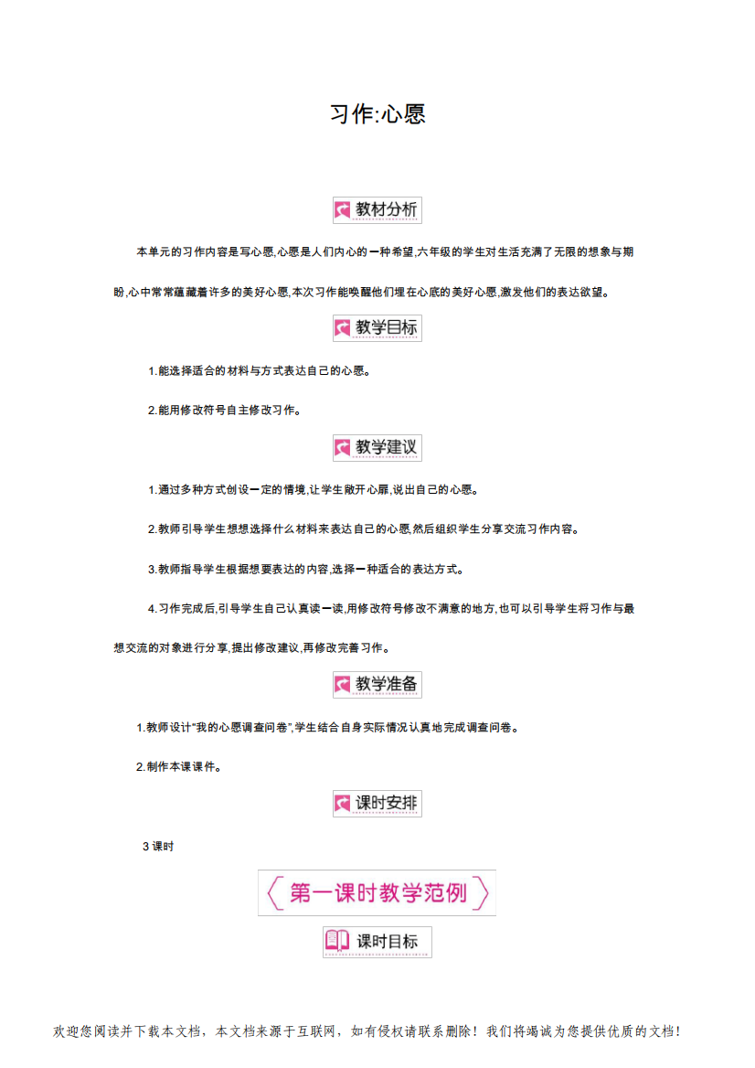 部编版六年级语文下册教案