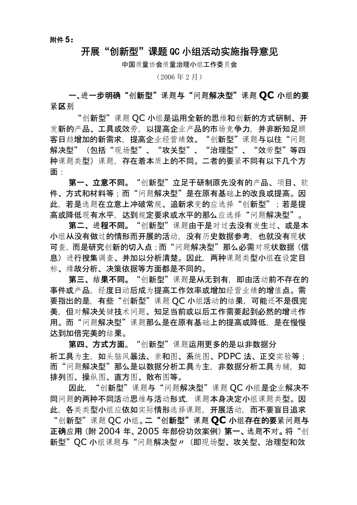 开展创新型课题QC小组活动实施指导意见