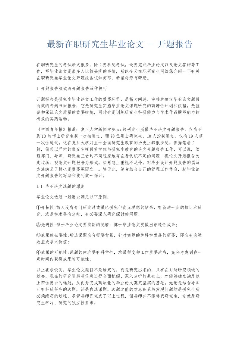 总结报告在职研究生毕业