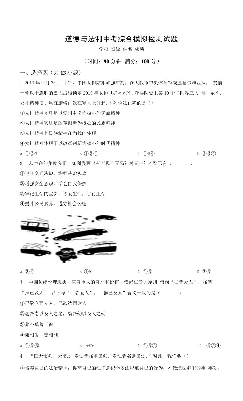 道德与法制中考冲刺模拟测试题（带答案）