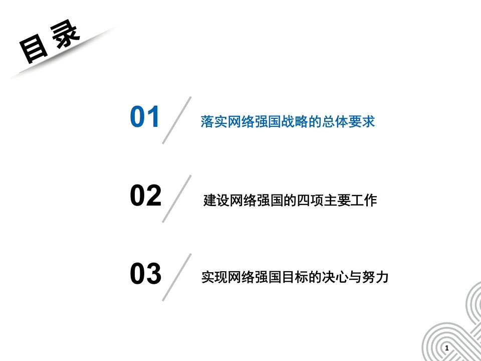 韩志刚加快建设网络强国践行新发展理念中国联通韩志刚优质课件