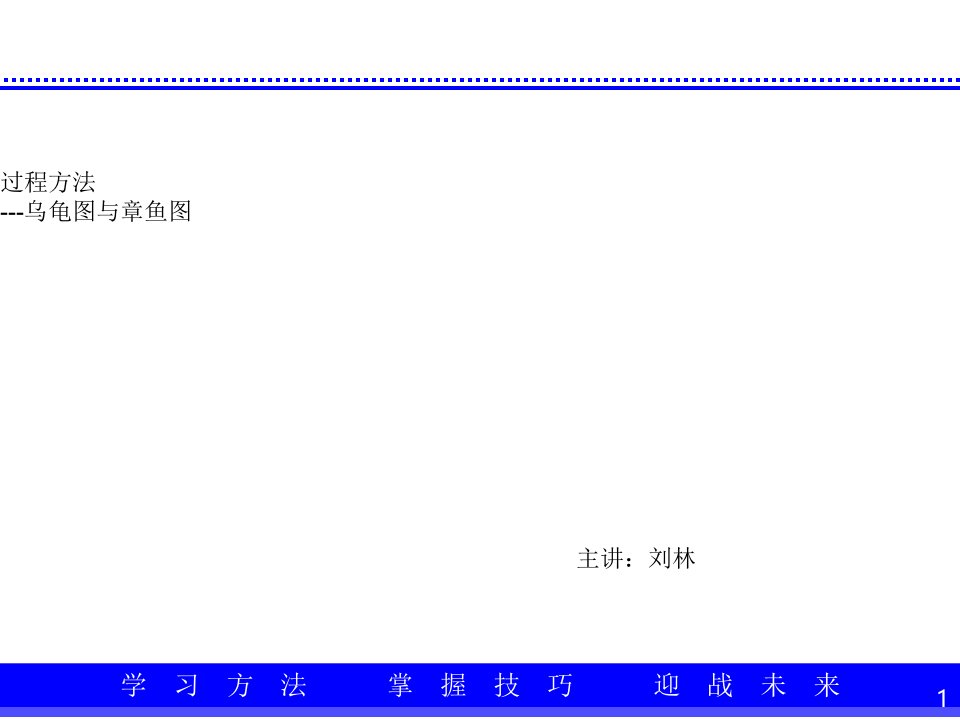 IATF16949过程方法(乌龟图或章鱼图)