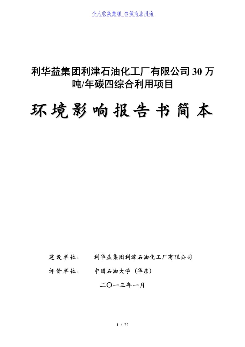 利华益集团利津石油化工厂有限公司万吨碳综合利用项目