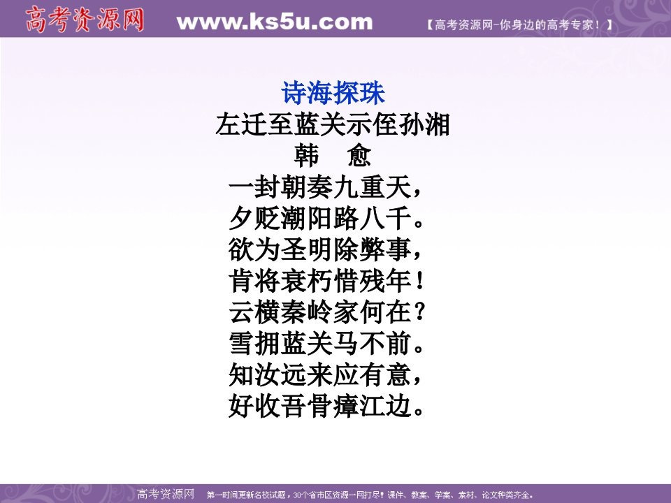 语文优化方案精品课件25张中丞传后叙粤教版选修唐宋散文选读