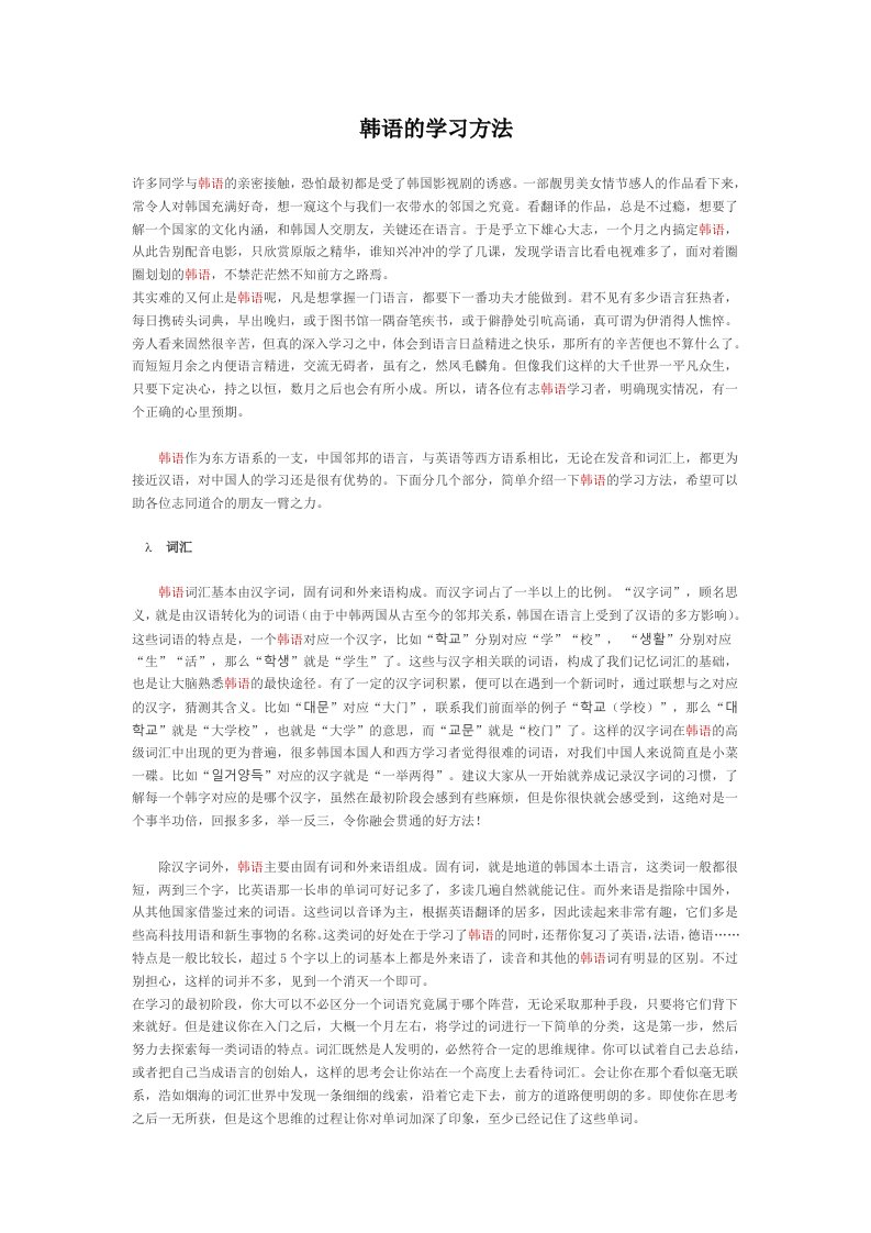 韩语的学习方法