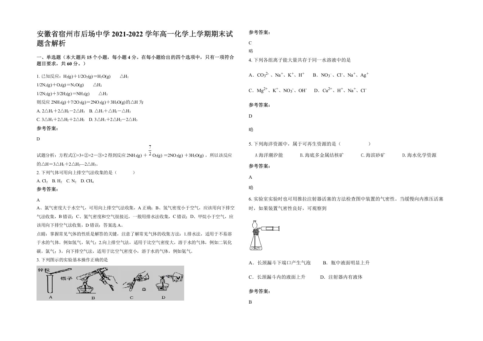 安徽省宿州市后场中学2021-2022学年高一化学上学期期末试题含解析