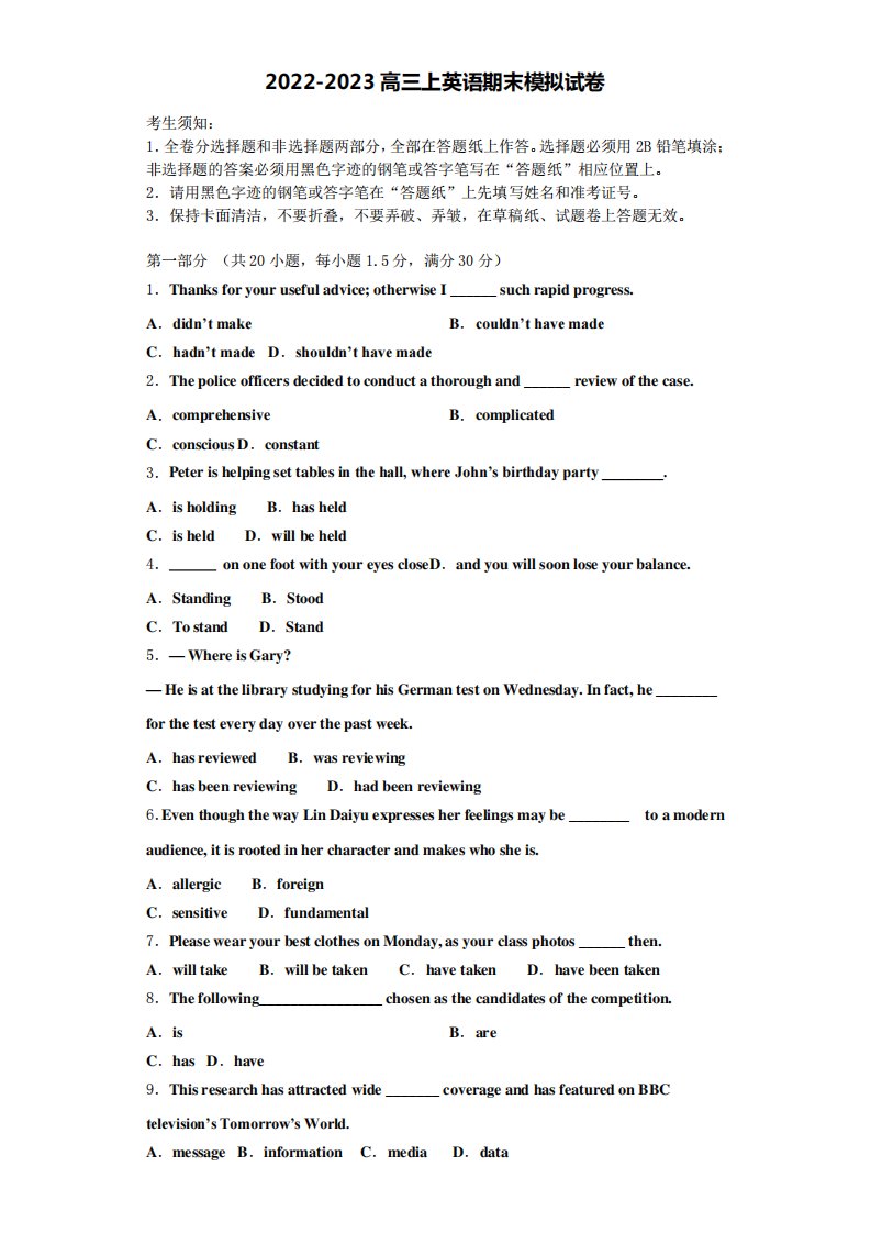 福建省龙岩高中2022-2023学年英语高三上期末质量跟踪监视模拟试题含解析精品