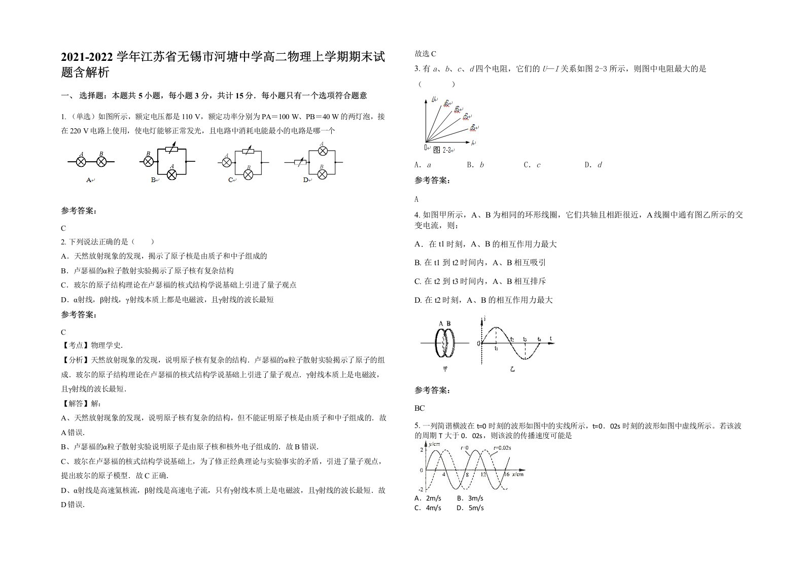 2021-2022学年江苏省无锡市河塘中学高二物理上学期期末试题含解析