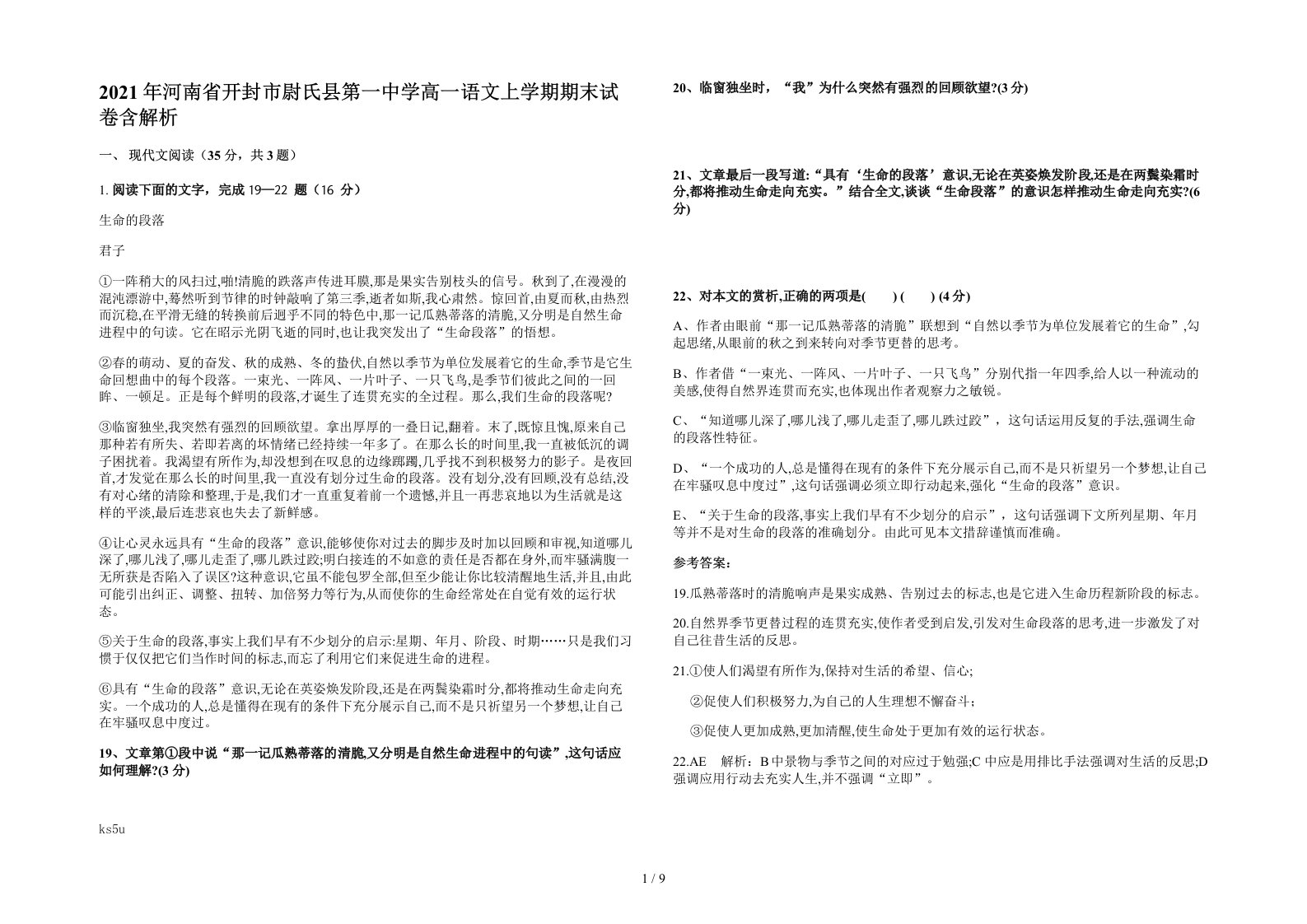 2021年河南省开封市尉氏县第一中学高一语文上学期期末试卷含解析