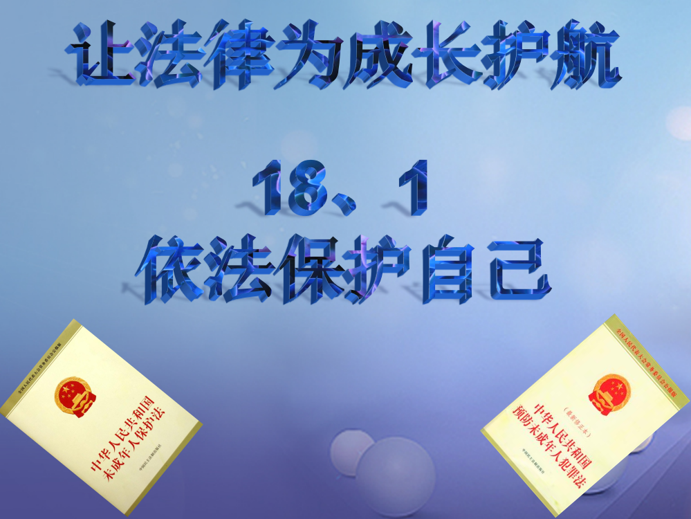 （水滴系列）（秋级道德与法治下册