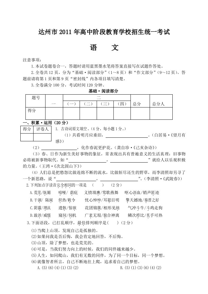 川省达州中考语文题