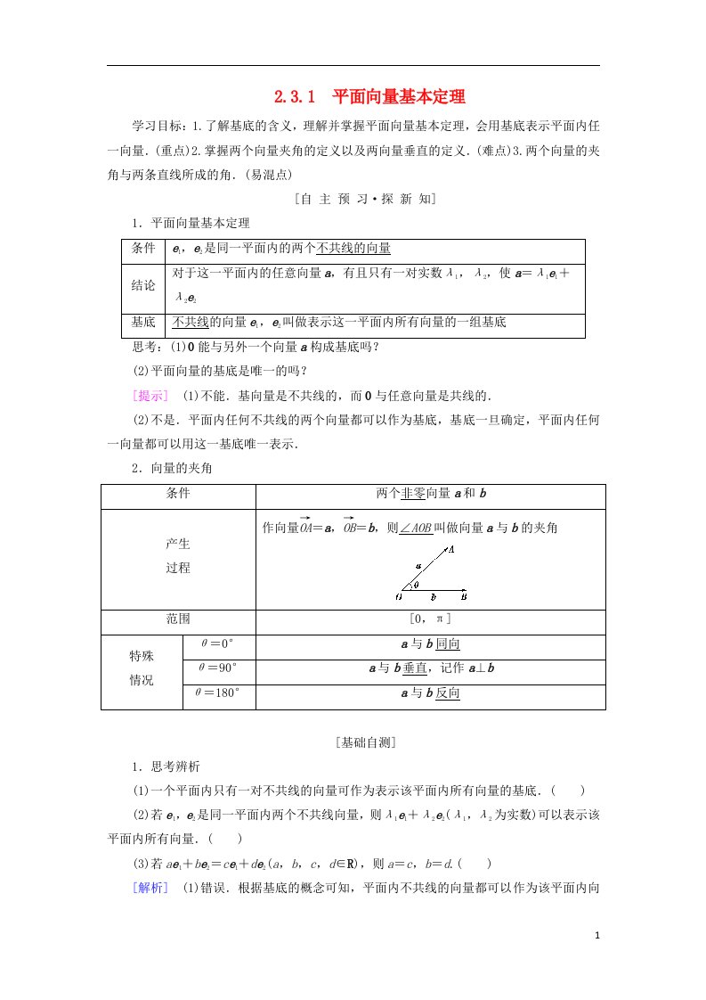 2018年秋高中数学