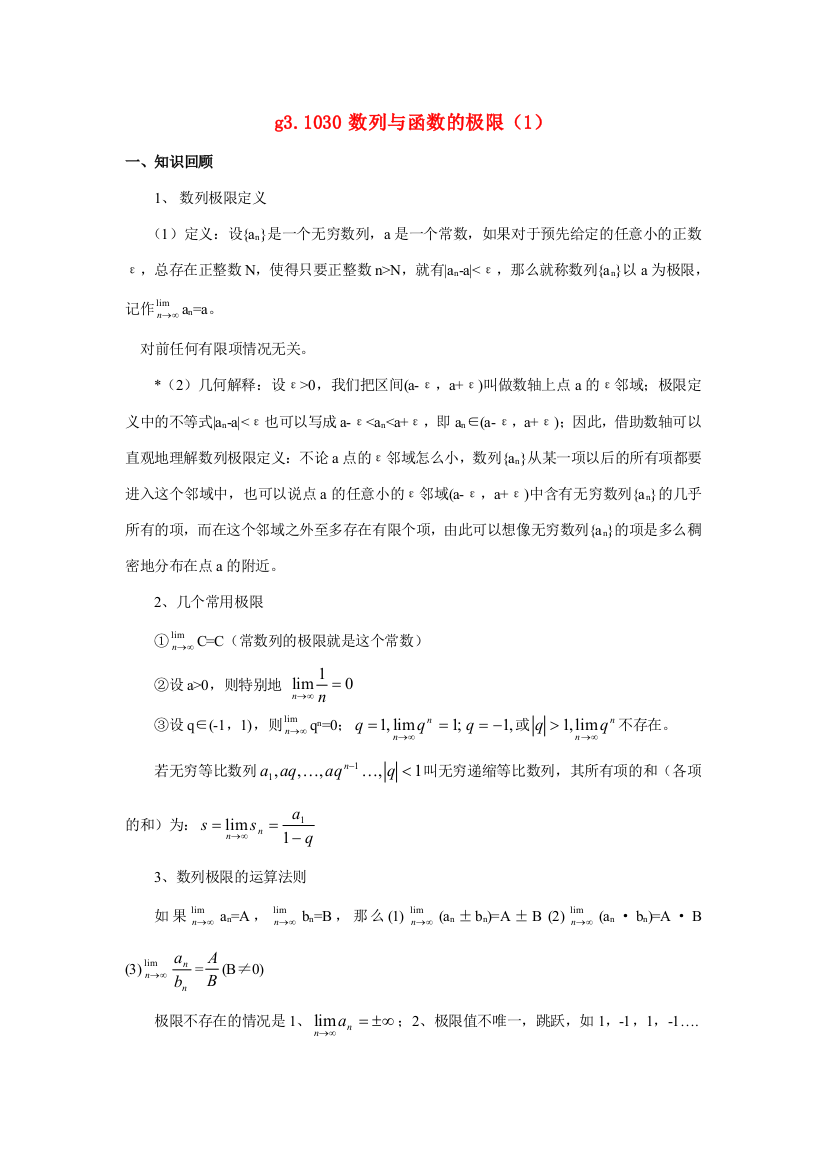 高考数学总复习