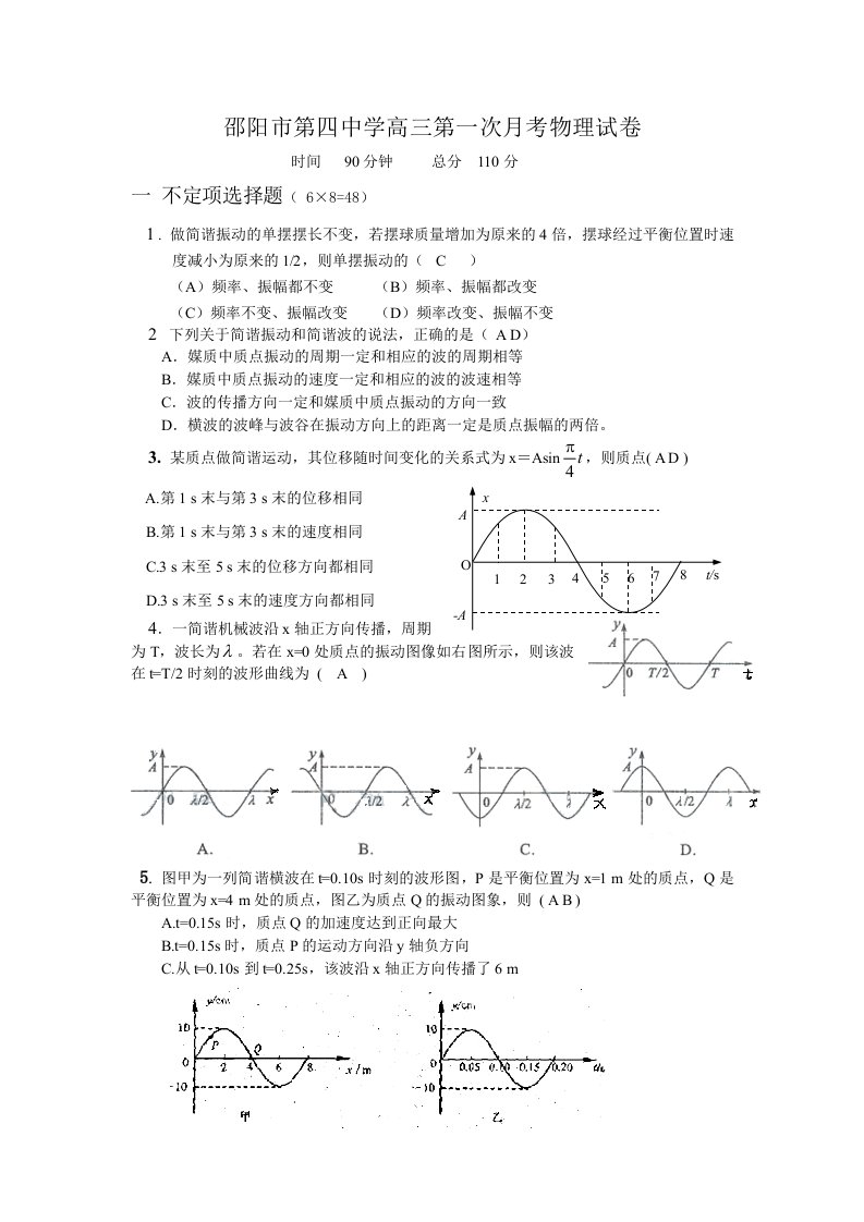 邵阳市第四中学高三第一次月考物理试卷讲义