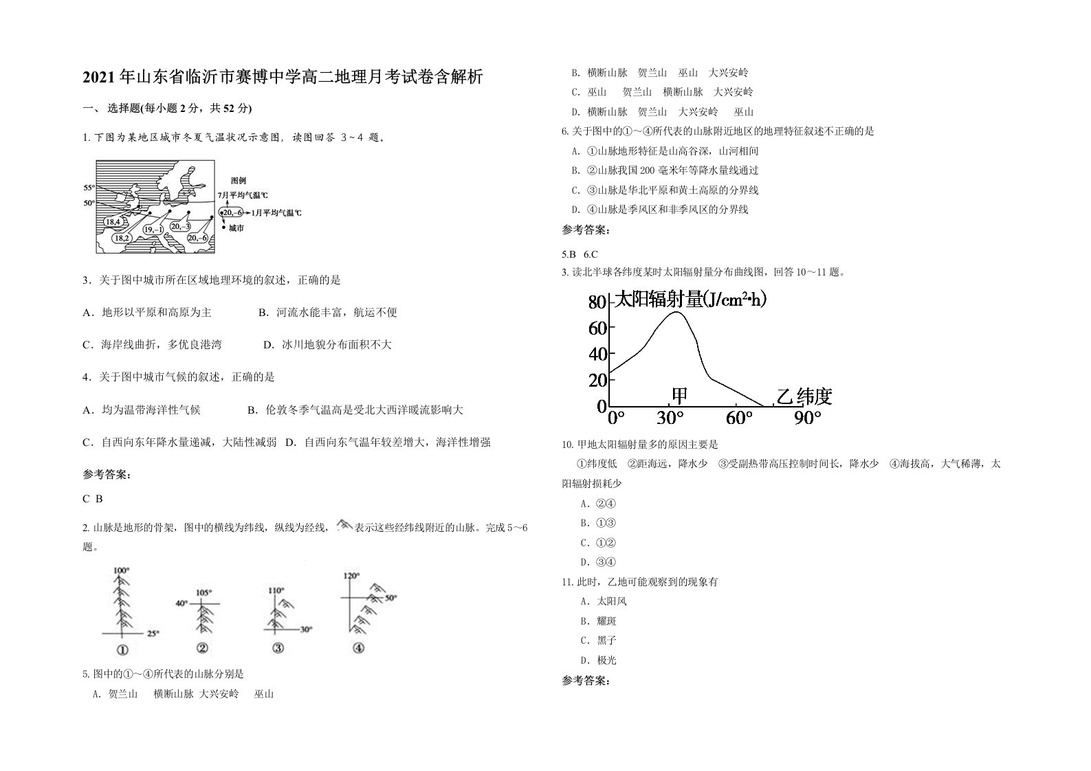 2021年山东省临沂市赛博中学高二地理月考试卷含解析