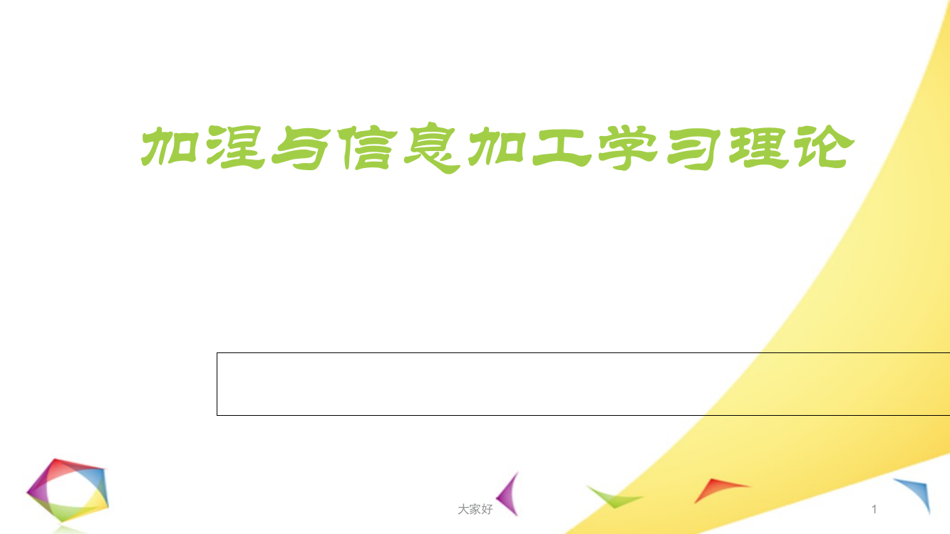 加涅与信息加工学习理论