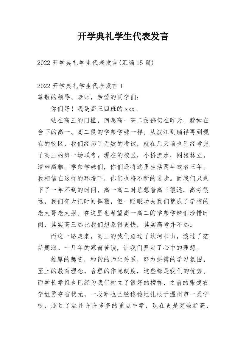 开学典礼学生代表发言_26