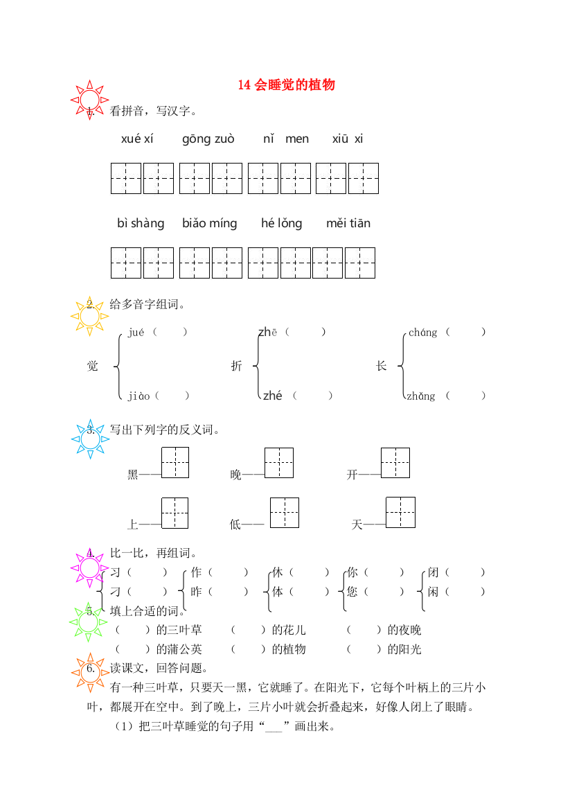 春一年级语文下册