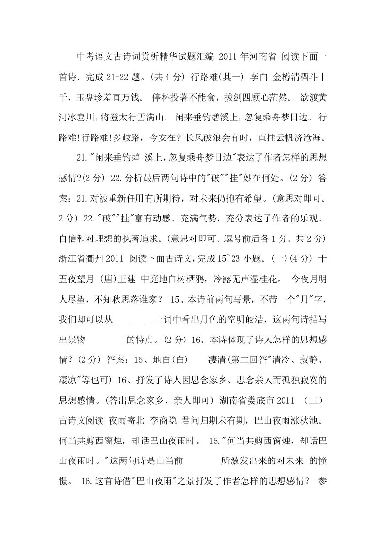 中考语文古诗词赏析精华试题汇编