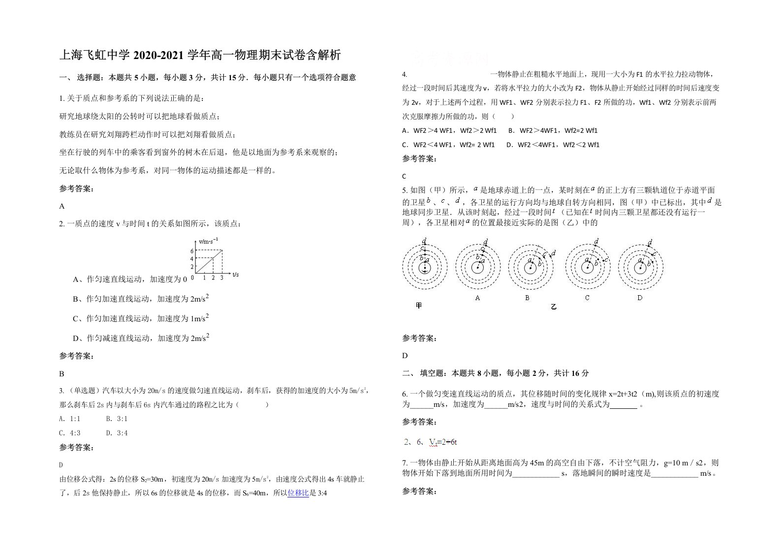 上海飞虹中学2020-2021学年高一物理期末试卷含解析