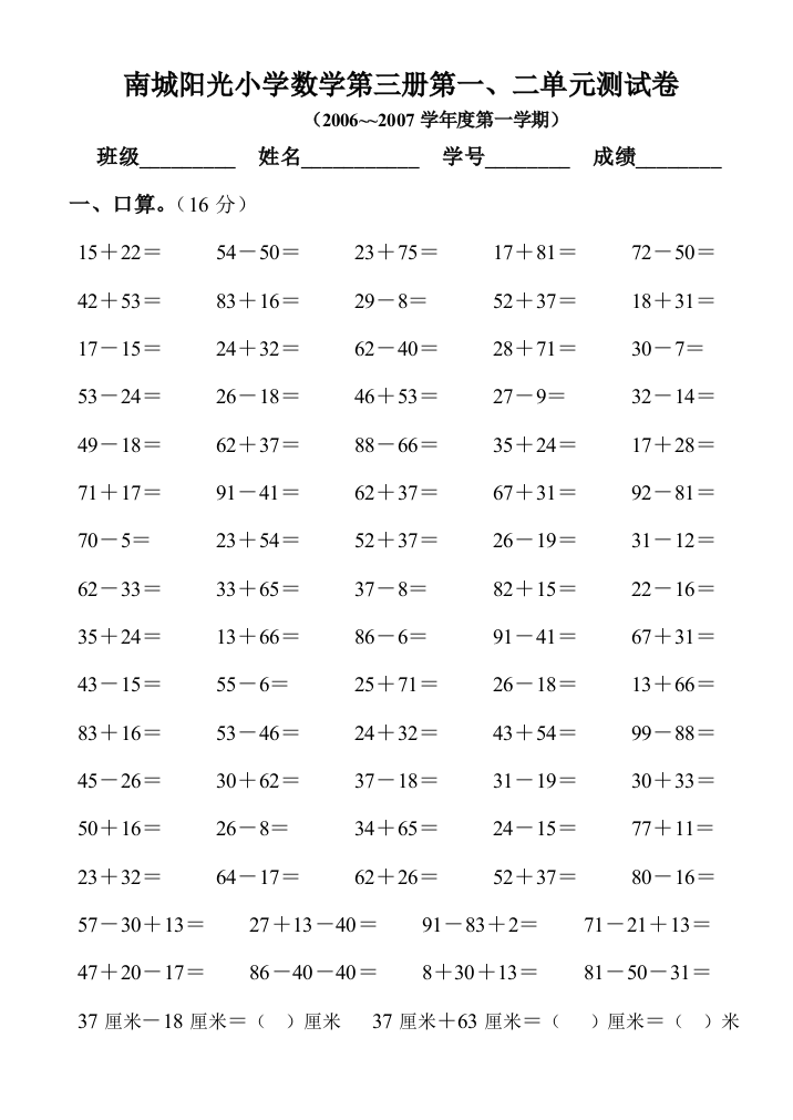 【小学中学教育精选】小学二年级数学上册第一、二单元测试卷