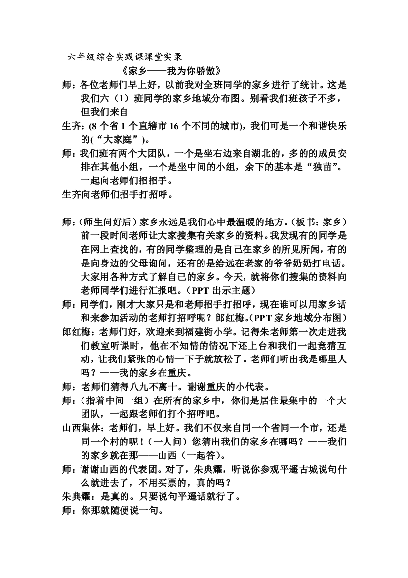 综合实践--家乡我为您骄傲课堂实录