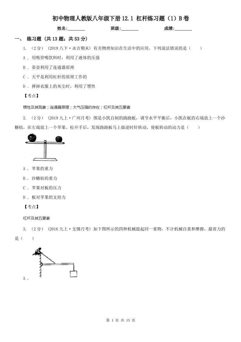 初中物理人教版八年级下册12.1