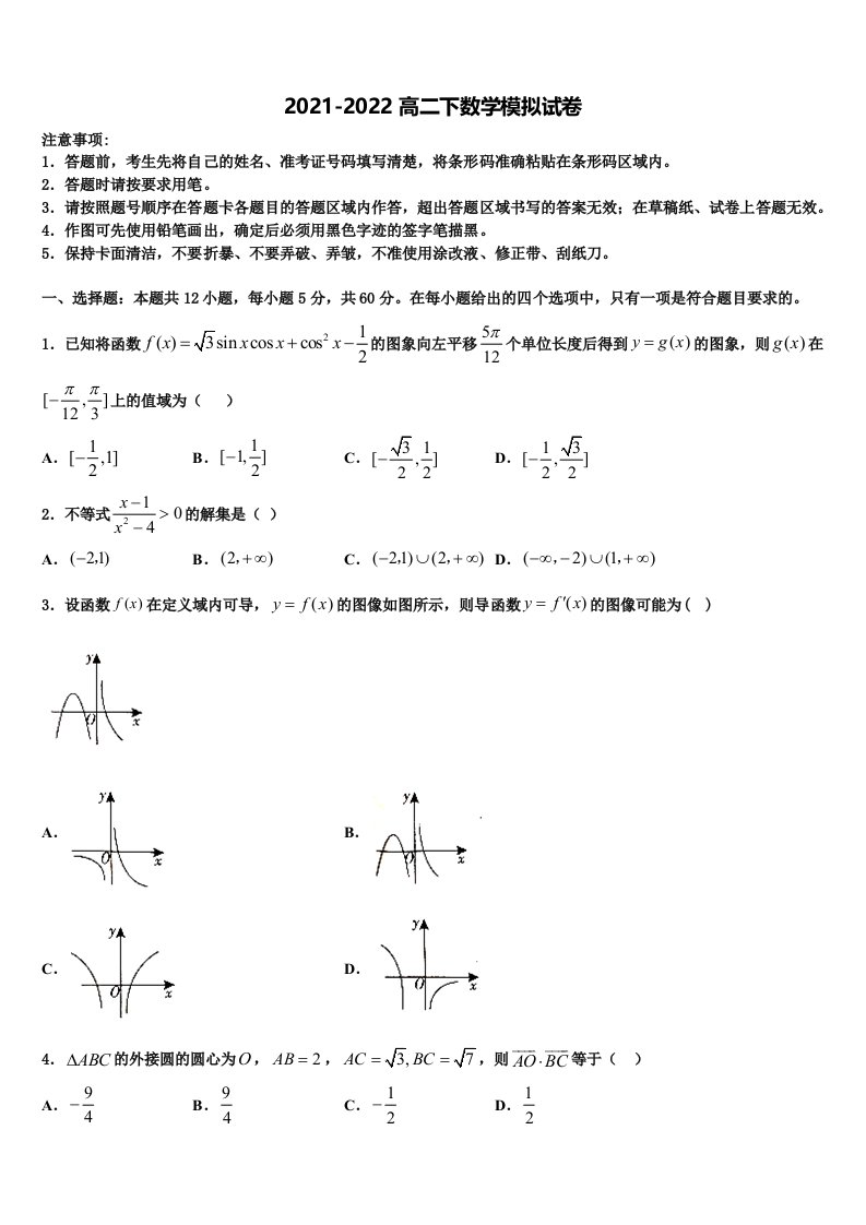 2021-2022学年北京市中国人民大学附属中学高二数学第二学期期末检测模拟试题含解析