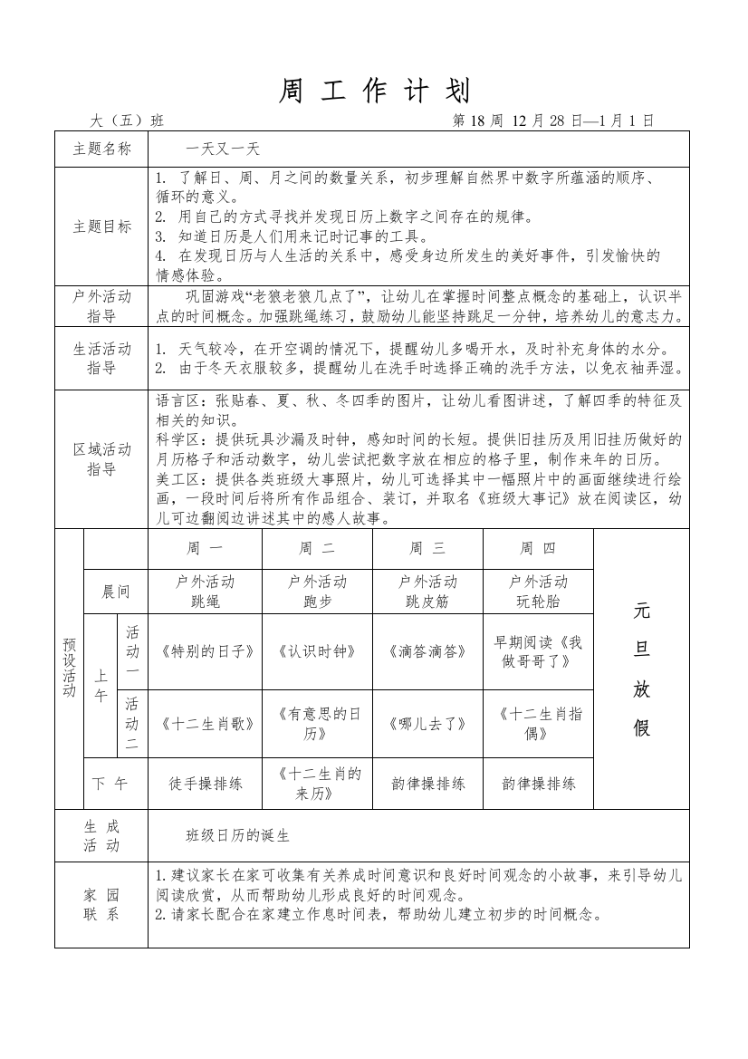 周工作计划(a)