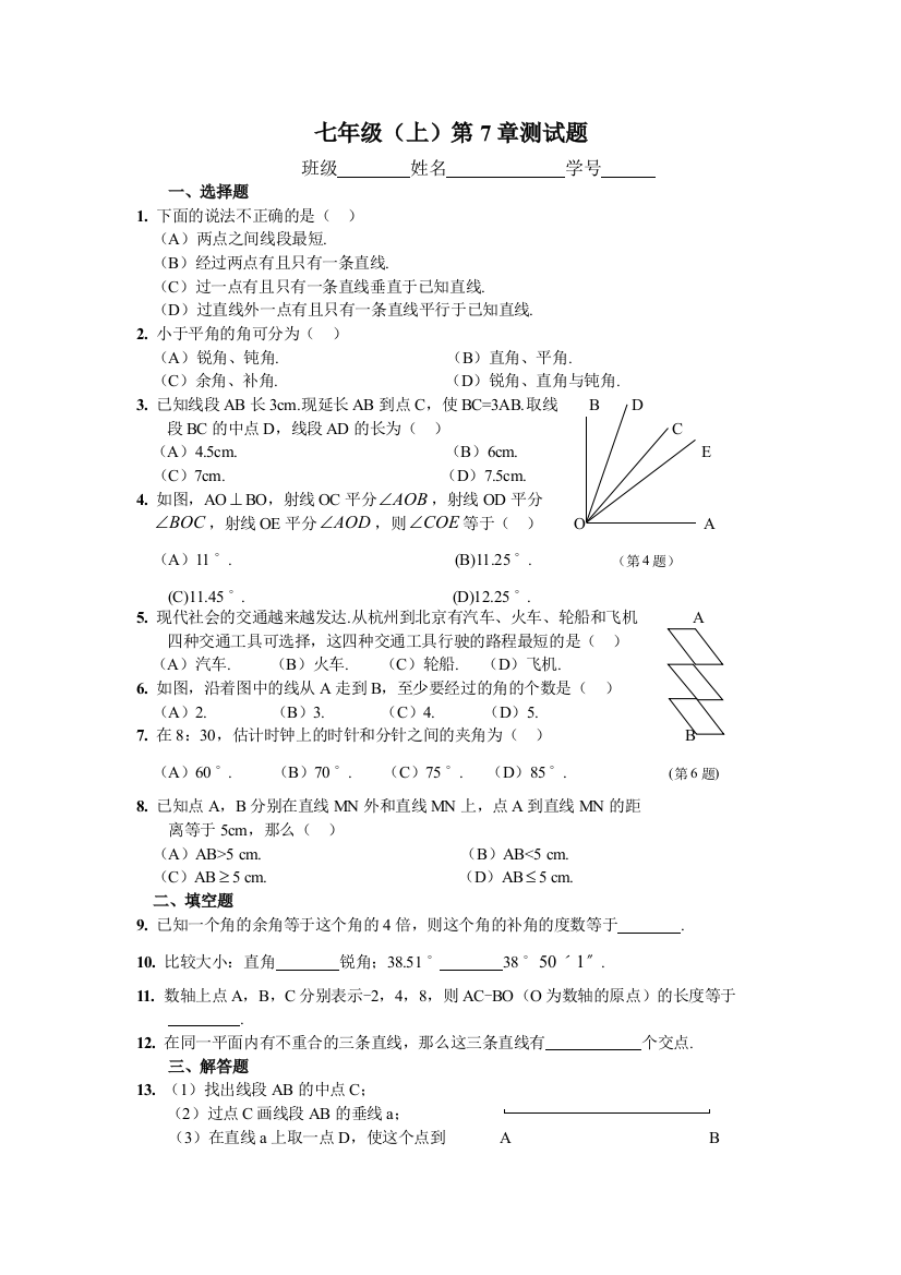 【小学中学教育精选】浙教版七上