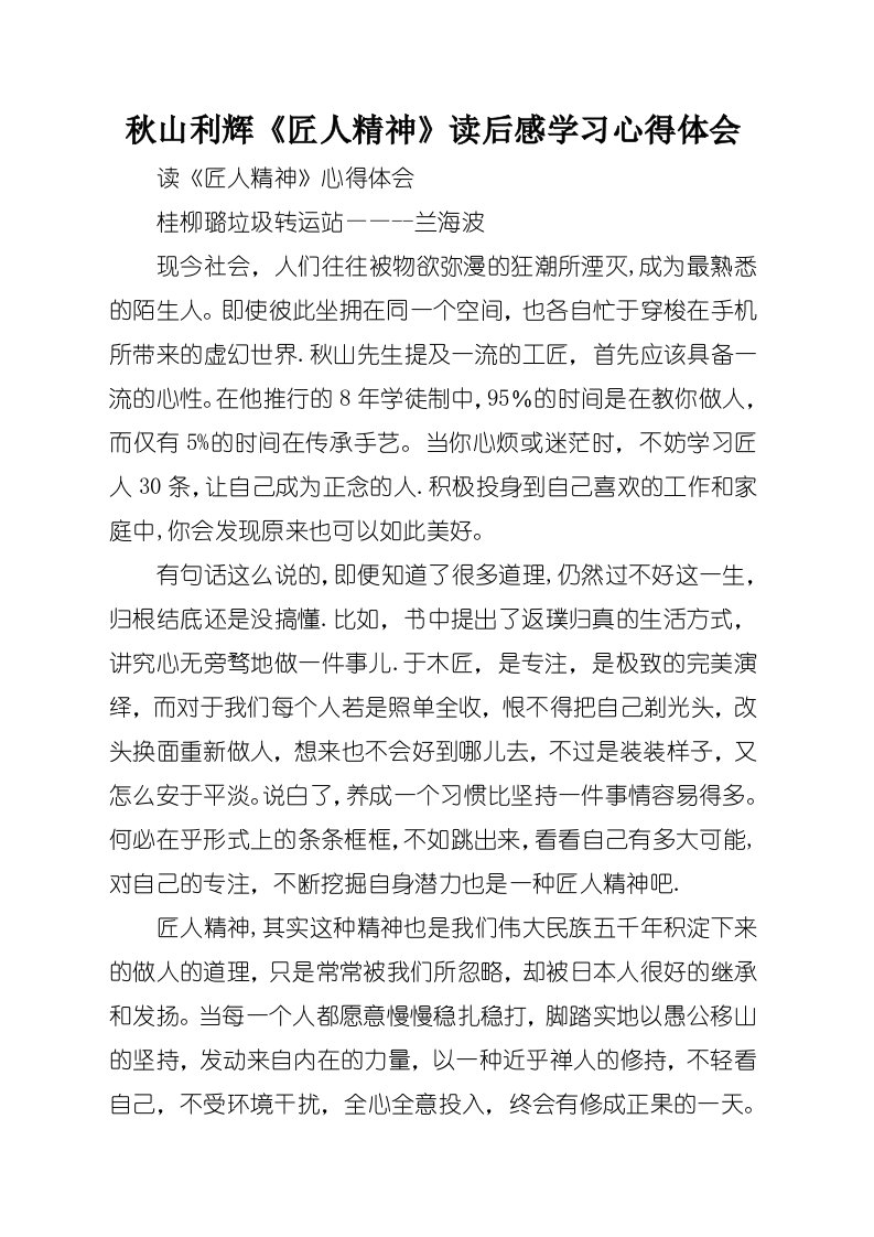 秋山利辉《匠人精神》读后感学习心得体会