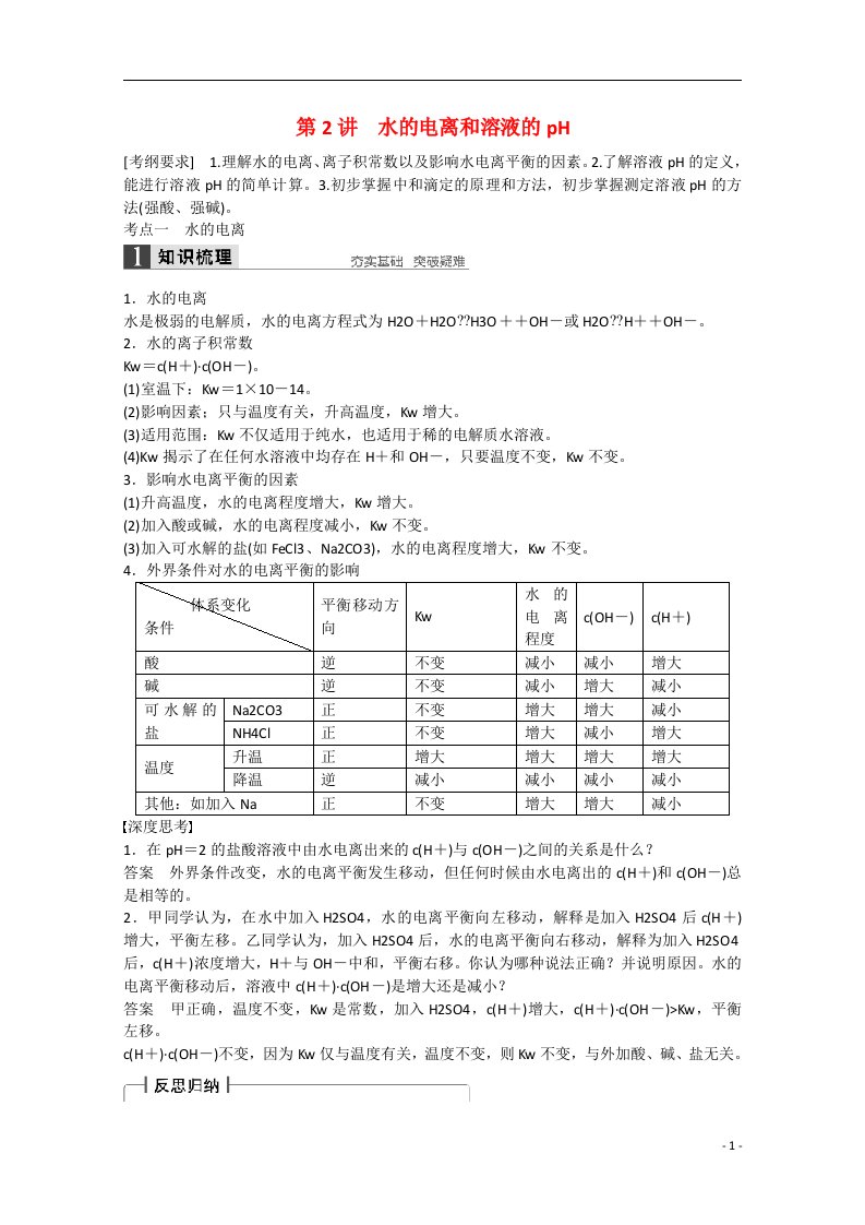 高考化学大一轮总复习讲义