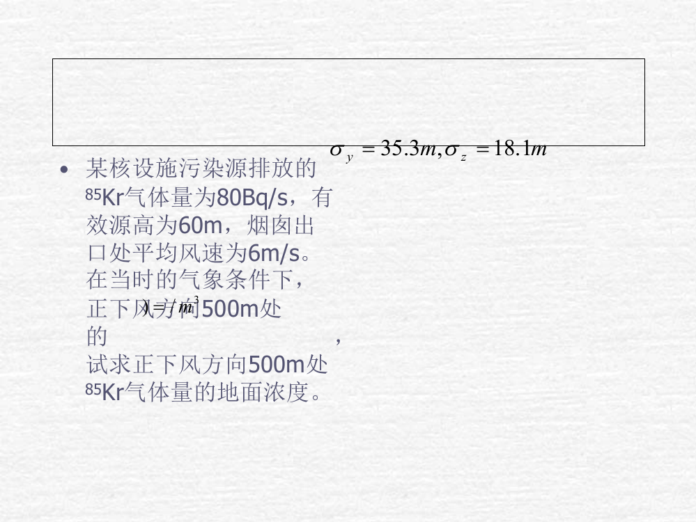 高斯扩散模式ppt课件