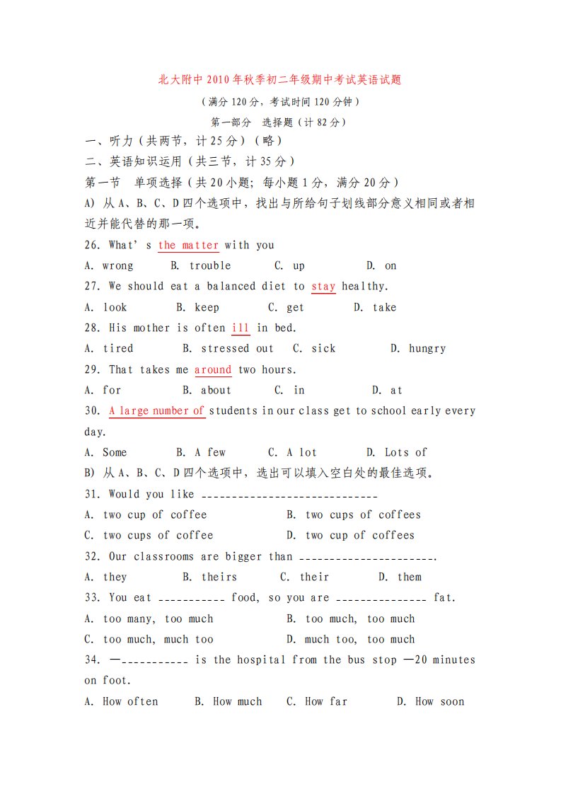 北大附中秋季初二年级期中考试英语试题