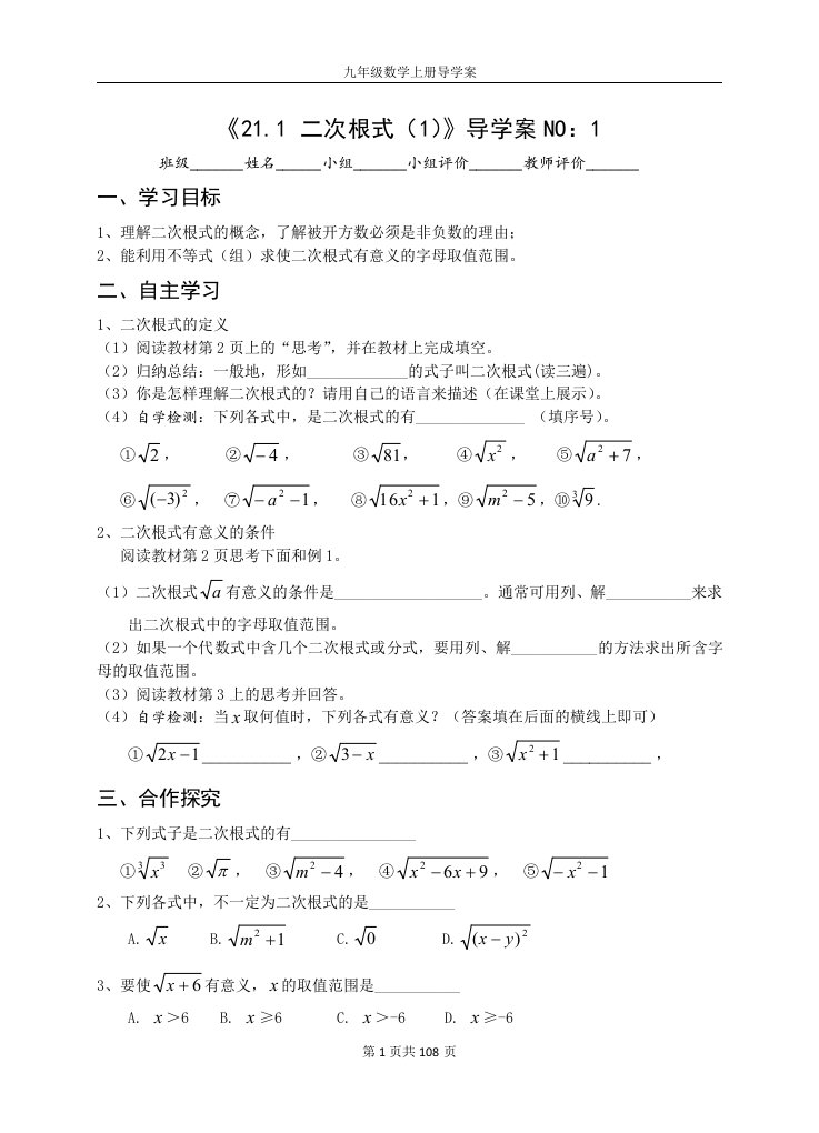 九年级数学上册导学案