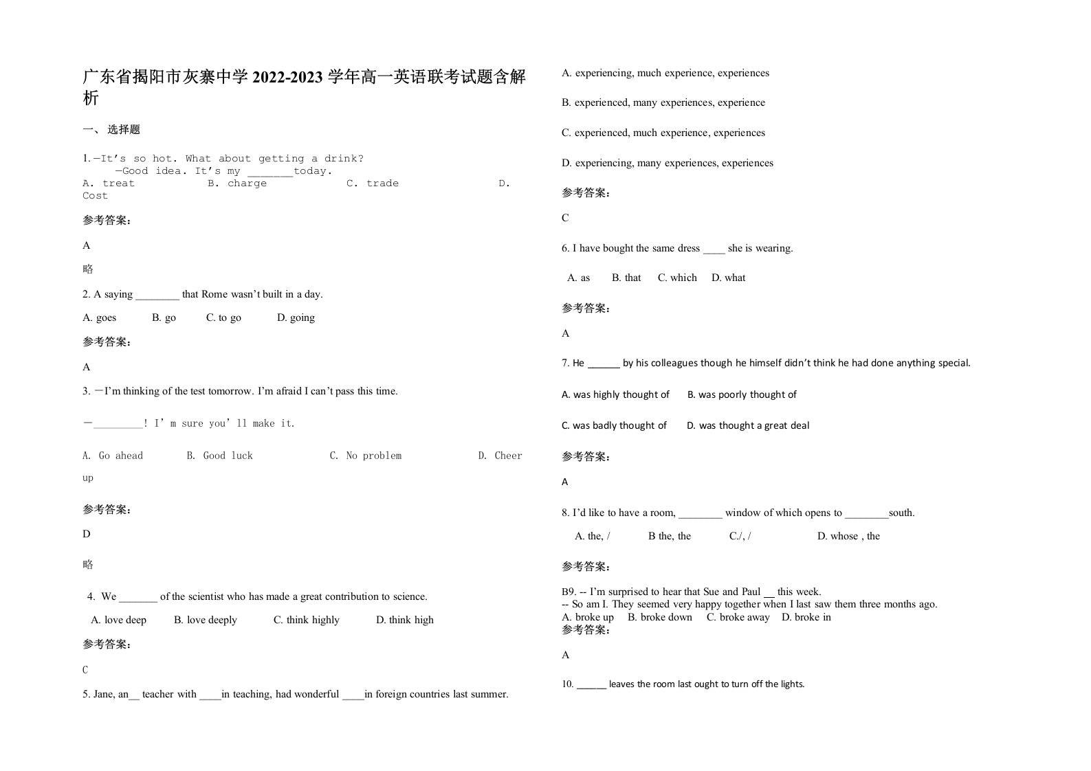 广东省揭阳市灰寨中学2022-2023学年高一英语联考试题含解析